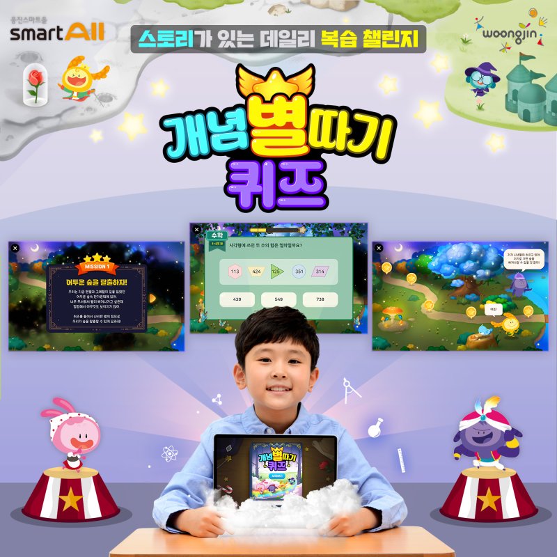 웅진씽크빅 제공