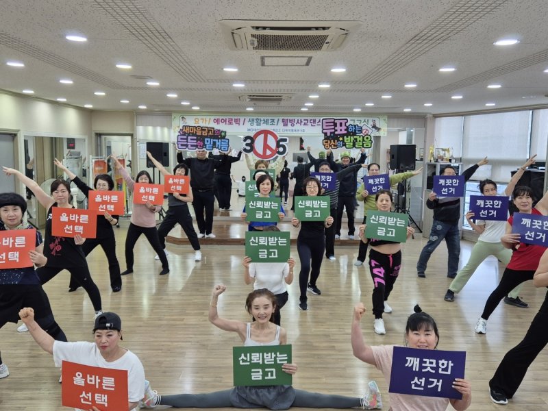 제1회 전국동시새마을금고이사장선거 홍보 퍼포먼스(대전선관위 제공. 재판매 및 DB금지) /뉴스1