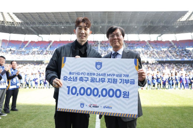유소년 축구 꿈나무 지원 기부금을 기탁한 조현우(왼쪽) (출처=연합뉴스)