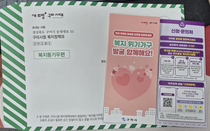 복지 등기 우편 사진/뉴스1