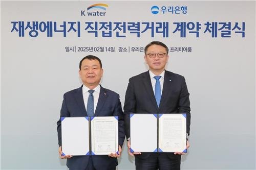 우리은행 "재생에너지로 매년 2천200t 온실가스 감축" (출처=연합뉴스)