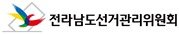 전남도선관위 로고/뉴스1