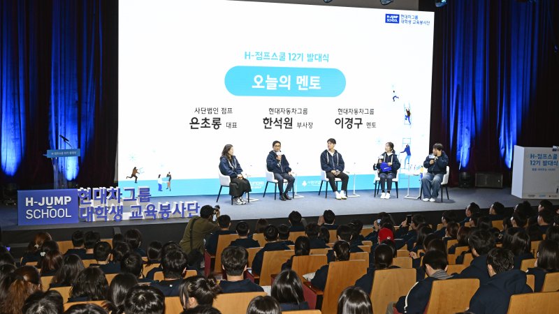 지난 13~14일 연세대 국제캠퍼스에서 열린 발대식에서 현대차그룹 한석원 부사장(왼쪽 두 번째)이 발언하고 있다. 현대차그룹 제공