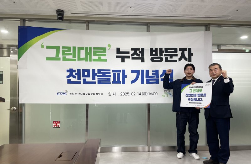 [세종=뉴시스] 농림수산식품교육문화정보원이 귀농귀촌 대표 플랫폼 '그린대로' 누적 방문자 수 1000만명 돌파를 기념해 1000만번째 방문자 오성백 씨를 선정하고 지난 14일 기념식을 진행했다. (사진=농정원 제공) *재판매 및 DB 금지