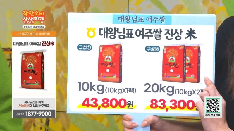 [여주=뉴시스] 홈쇼핑에 진출한 대왕님표 여주쌀 진상미. (사진=여주시 제공) 2025.02.17. photo@newsis.com