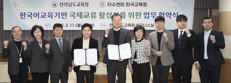 전남도교육청과 타슈켄트한국교육원 관계자들이 업무협약식을 마친 뒤 기념 촬영하고 있다.(전남교육청 제공)/뉴스1