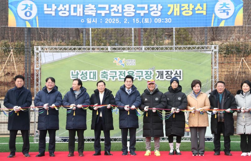 [서울=뉴시스] 박준희 관악구청장과 국회의원, 시·구 의원들이 낙성대 축구전용구장 개장을 축하하는 커팅식에 참여했다. 2025.02.17 (사진 제공=관악구청) photo@newsis.com *재판매 및 DB 금지