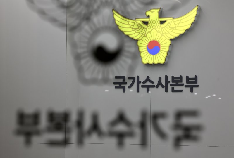 [서울=뉴시스] 김명년 기자 = 사진은 지난달 31일 서울 서대문구 경찰청 국가수사본부 모습. 2025.01.31.kmn@newsis.com