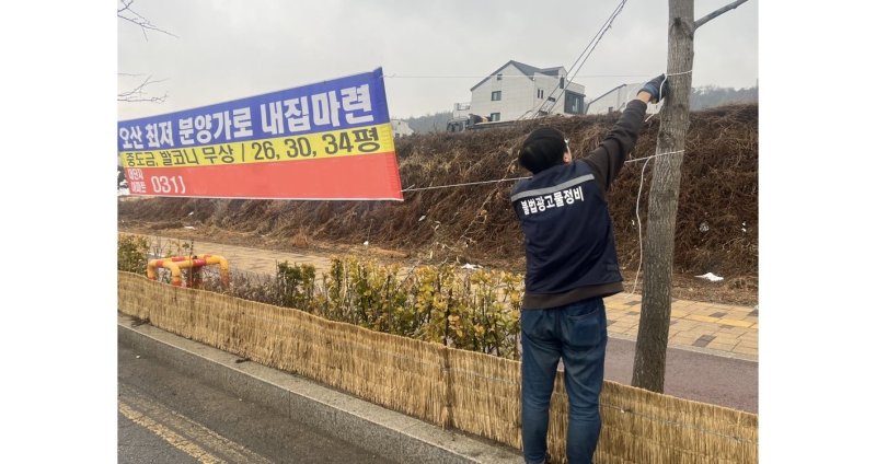 [오산=뉴시스] 오산시 관내 주요 도로변에 불법부착된 광고물을 수거하고 있는 모습 (사진=오산시 제공) 2025.02.17..photo@newsis.com