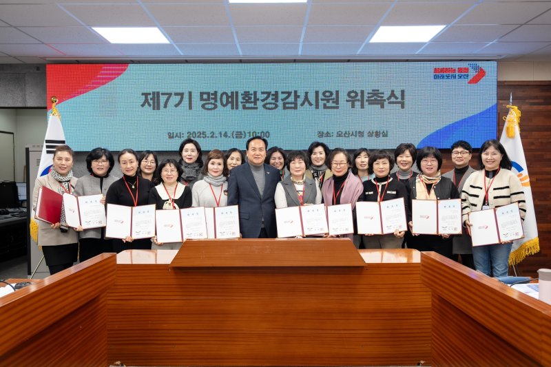 [오산=뉴시스] 오산시 환경지킴이 명예환경감시원 위촉식 모습(사진=오산시 제공) 2025.02.17.photo@newsis.com