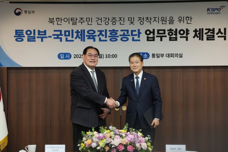 통일부, 국민체육진흥공단과 업무협약 체결 (통일부 제공)
