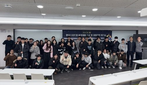 우송대학교, ‘벤처스타트업 아카데미’ 통해 SW 인재 취업 연계 강화