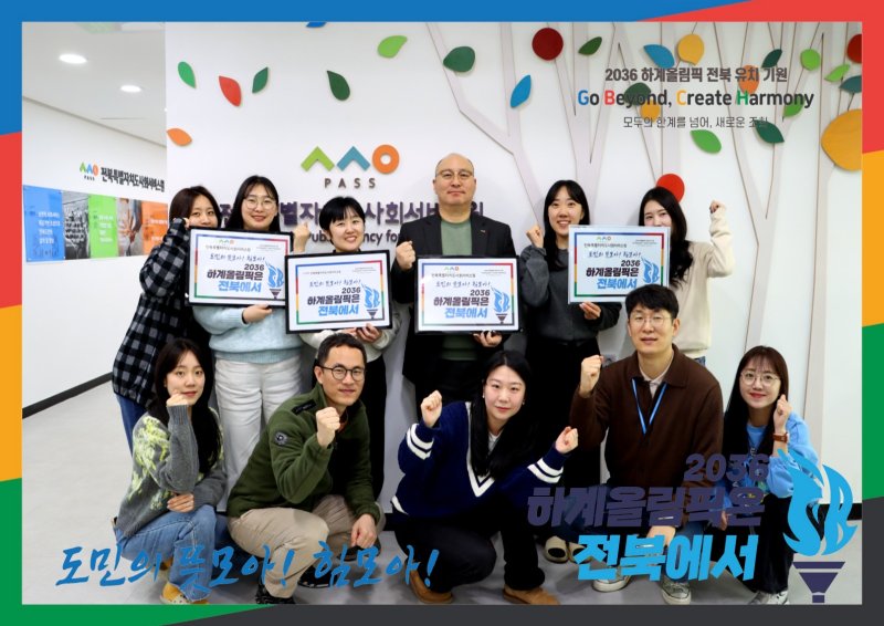 17일 전북자치도사회서비스원이 ‘2036 하계올림픽 전북유치 GBCH 챌린지’에 동참했다.(서비스원제공. 재판매 및 DB금지)2025.2.17/뉴스1