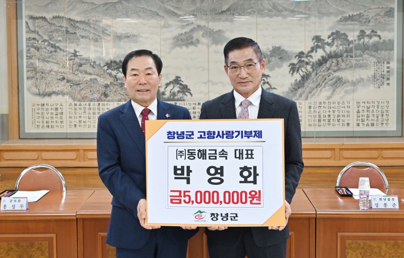 [창녕=뉴시스] 박영화 명예 창녕읍장이 고향사랑기부금을 전달하고 있다. (사진= 창녕군 제공) 2025.02.17. photo@newsis.com *재판매 및 DB 금지