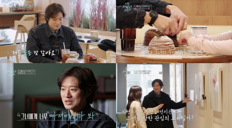 너무 빠져버릴까봐…천정명, 두번째 맞선서 설렘 고백