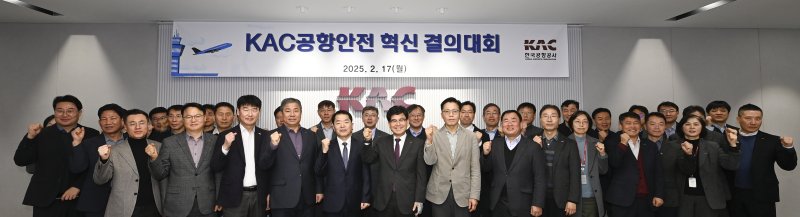 한국공항공사, 전국공항 안전혁신 결의대회(한국공항공사 제공) / 뉴스1