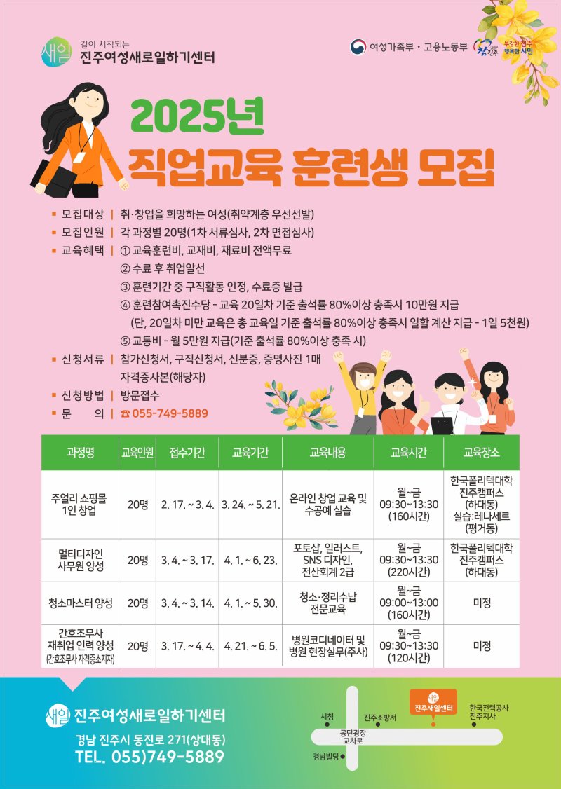 [진주=뉴시스]진주여성새로일하기센터,직업교육 훈련생 모집 포스터.(사진=진주시 제공).2025.02.17.photo@newsis.com *재판매 및 DB 금지