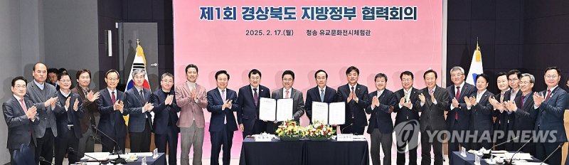 경북도·22개 시군 '지방정부 협력회의' 출범 (출처=연합뉴스)
