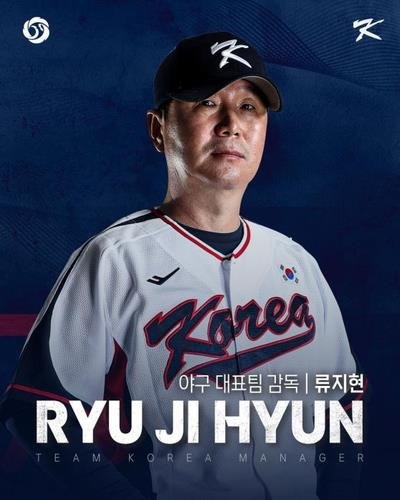 류지현 야구 대표팀 감독 (출처=연합뉴스)