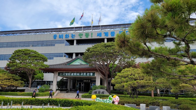 안동시청 전경 ⓒ News1 김대벽기자