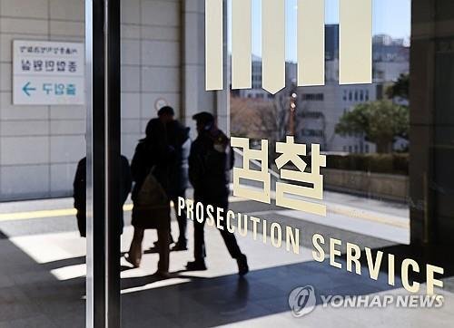 서울중앙지검 (출처=연합뉴스)