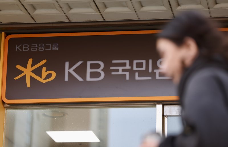 [서울=뉴시스] 김명년 기자 = 사진은 서울시내 한 KB국민은행 지점. 2025.02.05. kmn@newsis.com