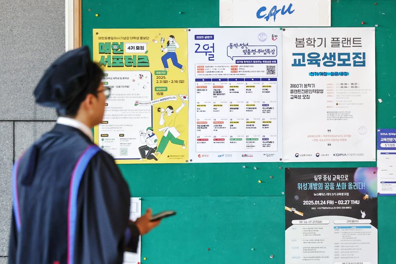 17일 서울 동작구 중앙대학교에서 열린 '2024학년도 전기 학위수여식'에 참석한 한 졸업생이 취업 및 인턴십 정보 게시판 앞을 지나고 있다. 2025.2.17/뉴스1 ⓒ News1 민경석 기자