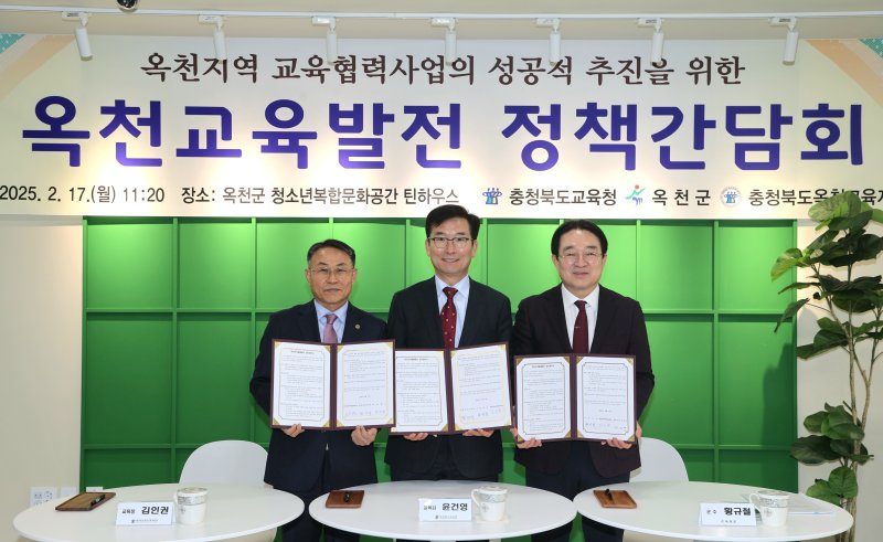 옥천교육발전 정책간담회.(충북도교육청 제공. 재판매 및 DB금지)/뉴스1