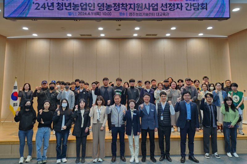 '2024년 청년 농업인 영농기반 시설 현대화 시범 사업' 선발자(영주시 제공. 재판매 및 DB 금지)2025.2.17/뉴스1