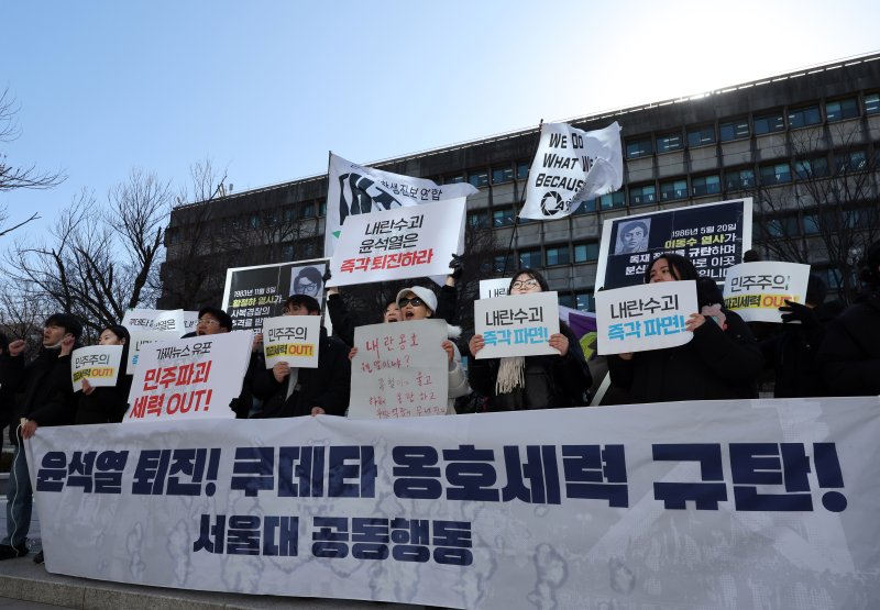 서울대공동행동 등 진보단체가 17일 서울 관악구 서울대학교 아크로폴리스 광장에서 윤석열 대통령 탄핵 찬성 집회를 진행하고 있다. 2025.2.17/뉴스1 ⓒ News1 황기선 기자