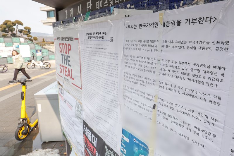 16일 서울 관악구 서울대학교 중앙도서관 게시판에 윤석열 대통령에 대한 탄핵 찬성 및 반대 입장을 적은 대자보가 붙어 있다. 2025.2.16/뉴스1 ⓒ News1 민경석 기자