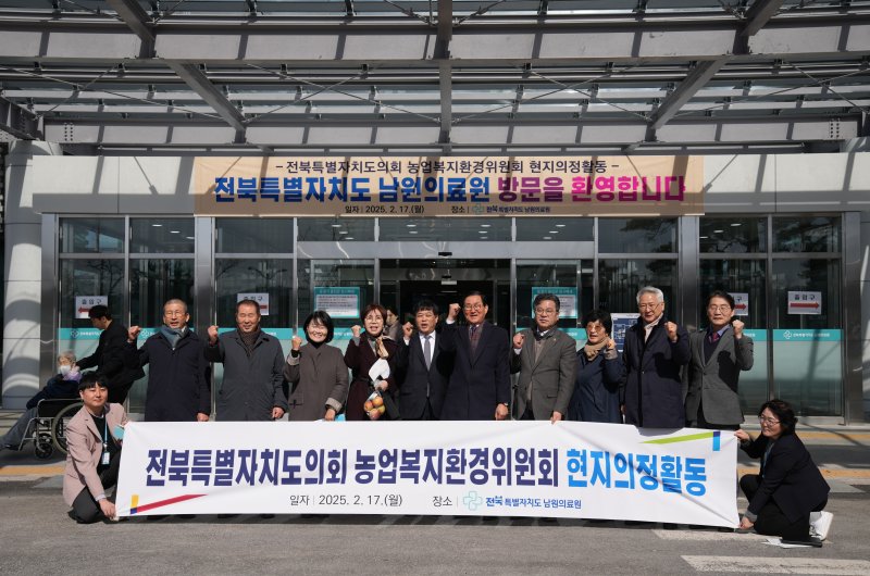 [남원=뉴시스] 전북특별자치도의회 농업복지환경위원들이 17일 전북자치도 남원의료원을 찾아 현지의정활동을 펼쳤다. 2025.02.17 *재판매 및 DB 금지