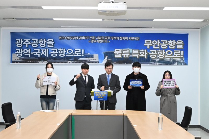 광주공항 국제선 재취항 촉구 기자회견 (출처=연합뉴스)