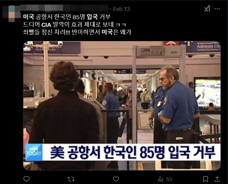 "CIA 신고효과! 美공항서 한국인 85명 입국거부"...7년전 뉴스입니다 [팩트, 첵첵첵]