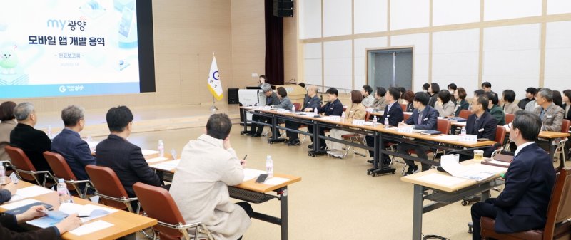 my 광양 모바일 앱 개발 용역보고회 (출처=연합뉴스)