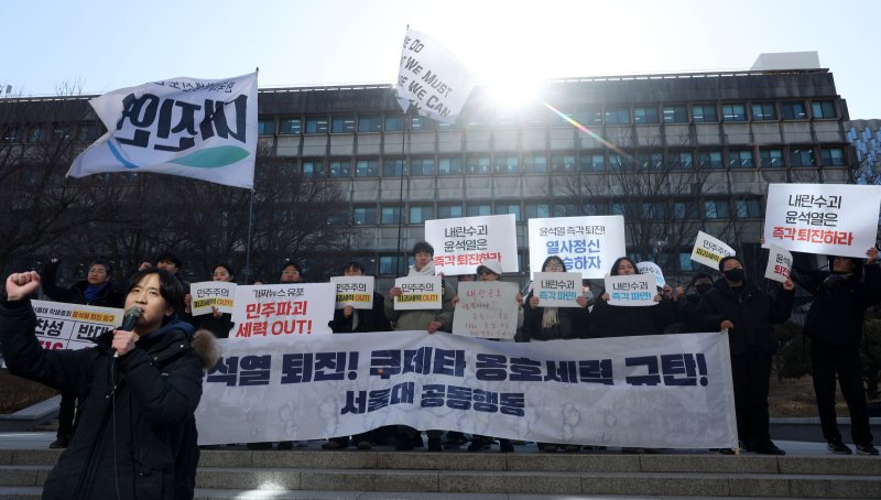 [서울=뉴시스] 홍효식 기자 = 17일 서울 관악구 서울대학교 아크로광장에서 열린 윤석열 퇴진! 쿠데타 옹호세력 규탄! 긴급 서울대 2차 공동행동에서 참가자들이 구호를 외치고 있다. 2025.02.17. yesphoto@newsis.com
