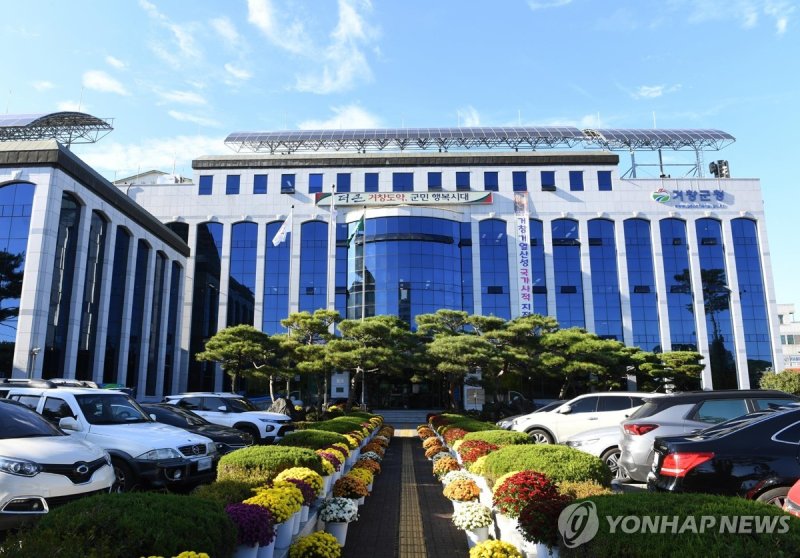 거창군청 (출처=연합뉴스)