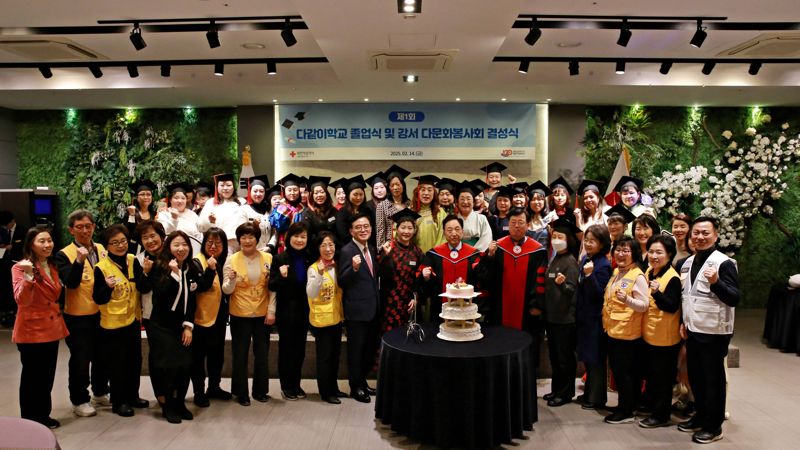 지난 14일 서울 강서구 더뉴컨벤션웨딩에서 다문화가정 결혼이주여성의 한국 정착을 위한 '다같이학교'의 제1회 졸업식이 열리고 있다. 대한적십자사 제공