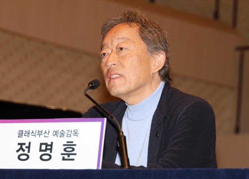 정명훈 "전세계 최정상 오케스트라가 찾는 클래식 성지 꿈꾼다"