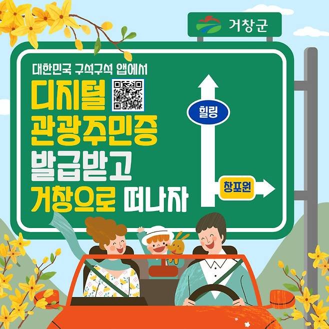 [거창=뉴시스] 거창군, ‘디지털 관광주민증’ 공모 사업 경남 대표로 선정. *재판매 및 DB 금지 *재판매 및 DB 금지