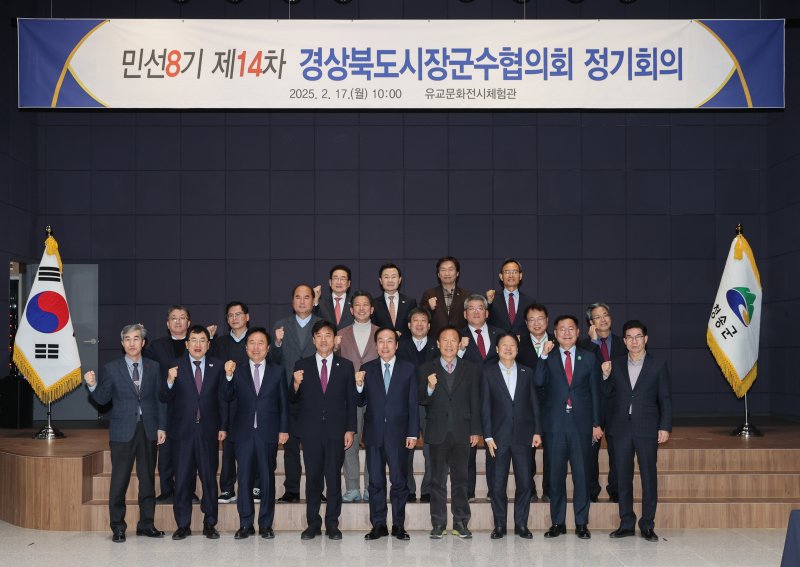 [청송=뉴시스] 청송군 유교문화전시체험관에서 17이 열린 '경상북도시장군수협의회 민선8기 제14차 정기회의' 참석자들이 기념사진을 찍고 있다. 2025.02.17. (사진=청송군 제공) photo@newsis.com *재판매 및 DB 금지