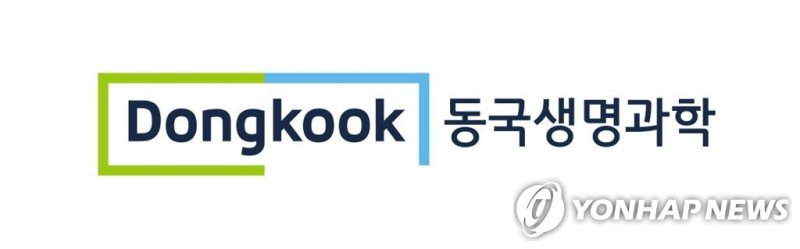 동국생명과학 (출처=연합뉴스)