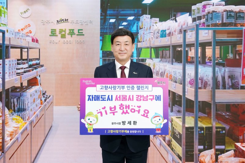 [광주(경기)=뉴시스] 방세환 광주시장이 고향사랑기부 인증 챌린지에 동참했다 (사진=광주시 제공) 2025.02.17.photo@newsis.com