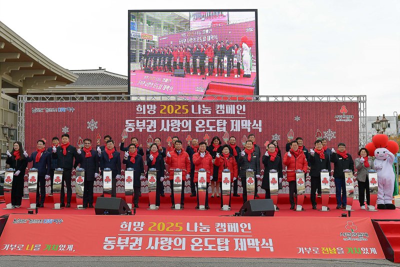 [여수=뉴시스] 여수시 '희망2025나눔 캠페인' 사랑의 온도탑 제막식 (사진=여수시 제공) 2025.02.17. photo@newsis.com *재판매 및 DB 금지