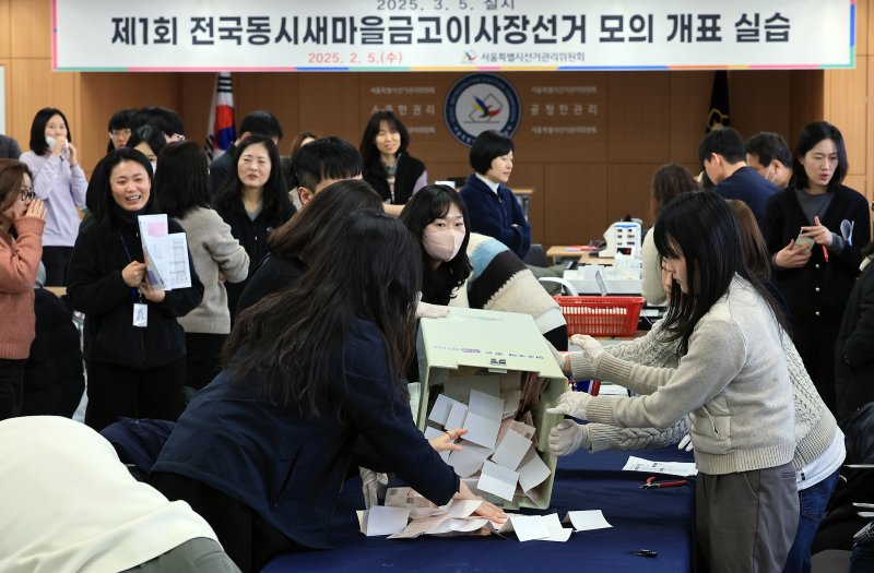 5일 오후 서울시 종로구 창경궁로 서울특별시선거관리위원회 대회의실에서 열린 제1회 전국동시새마을금고이사장선거 모의 개표 실습에서 선관위 관계자들이 개함·점검부에서 투표지를 분류하고 있다. 2025.2.5/뉴스1 ⓒ News1 박정호 기자