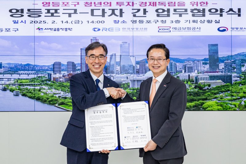 [서울=뉴시스] 박행규 한국부동산원 서울지역본부장(왼쪽)과 최호권 영등포구청장이 지난 14일 서울 영등포구청에서 청년의 투자·경제적 독립을 위한 다자 간 업무협약식을 체결한 후 기념촬영을 하는 모습. 2025.02.17. (사진=부동산원 제공) photo@newsis.com *재판매 및 DB 금지
