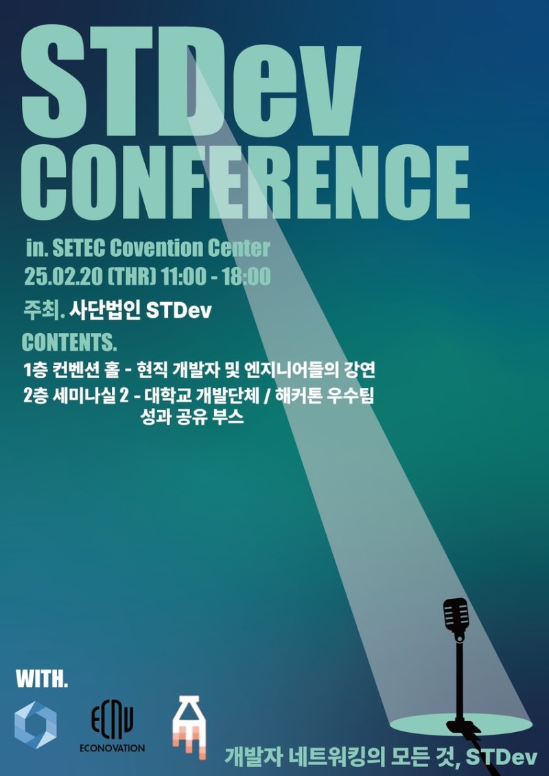 에스티데브 콘퍼런스 포스터 (출처=연합뉴스)