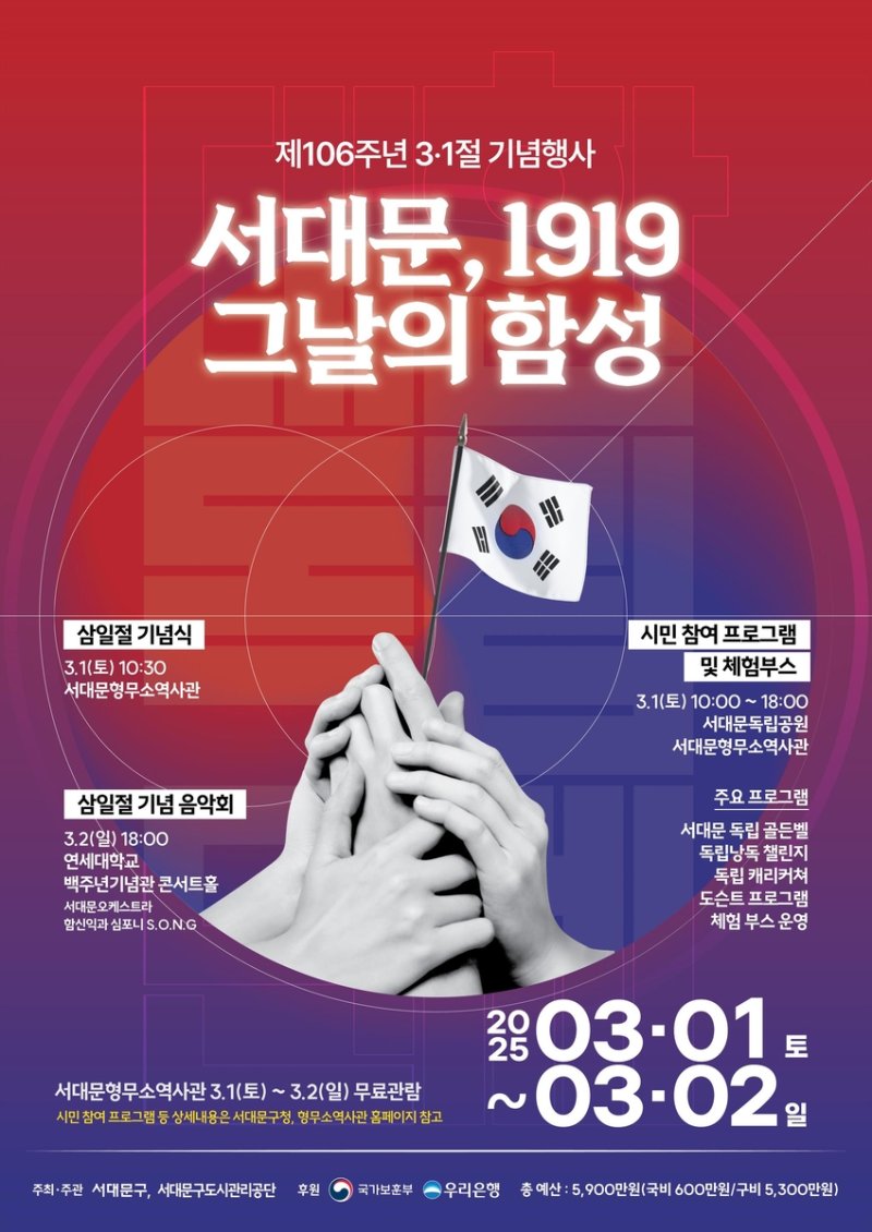 '서대문, 1919 그날의 함성' (출처=연합뉴스)