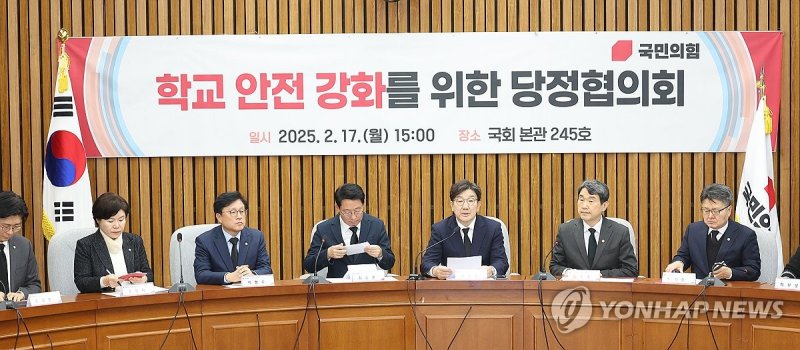 학교 안전 강화를 위한 당정협의회 (출처=연합뉴스)