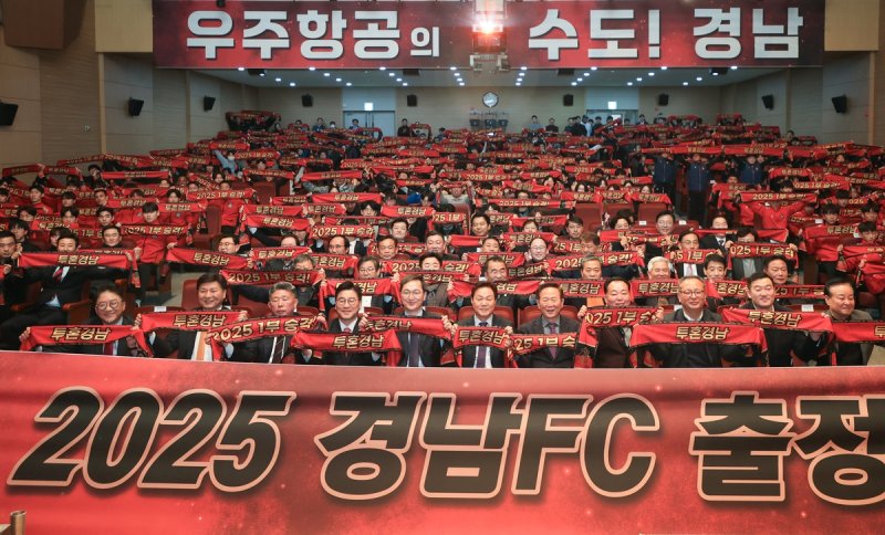 2025 경남FC 출정식 (출처=연합뉴스)